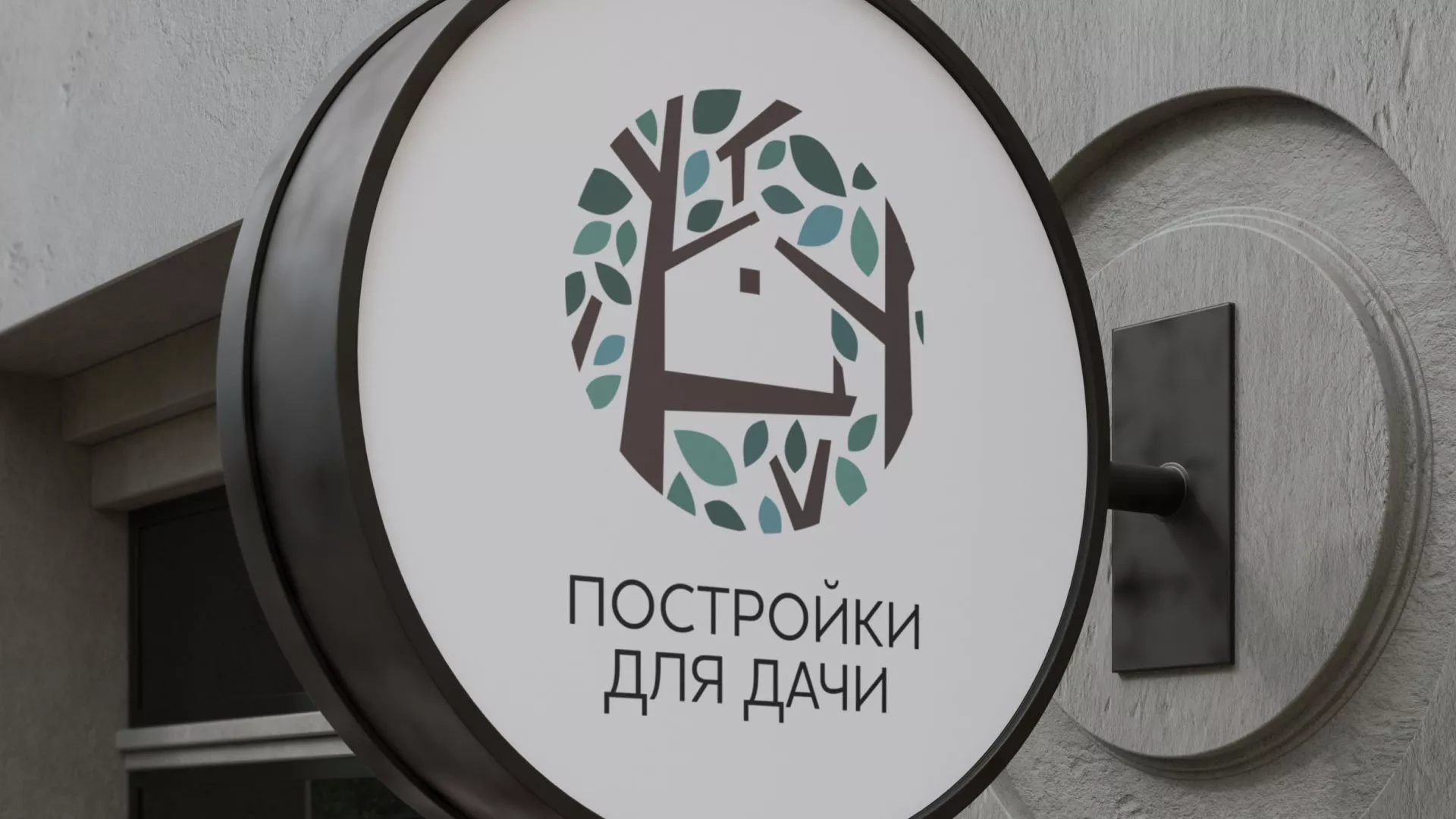 Создание логотипа компании «Постройки для дачи» в Салавате